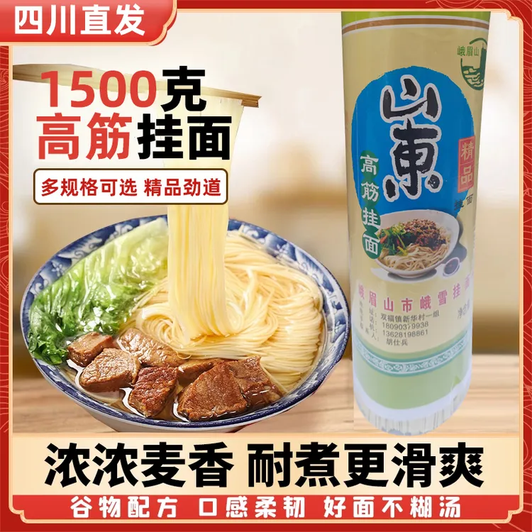 四川正宗高筋挂面早餐速食手工挂面家用挂面0.5斤2斤5纯手工斤
