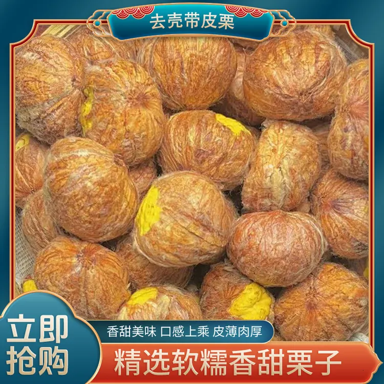 正宗泰山油栗仁新鲜去壳板栗高山老树粉糯香甜易剥内皮现剥现发