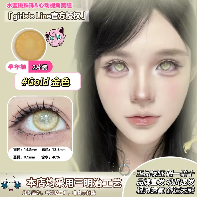 【girls's Line全覆盖半年抛】cos网纱美瞳约瑟夫鹿目圆遮瞳调香师