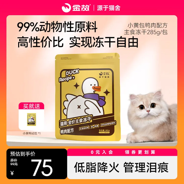 GoldenTales/金故猫咪主食冻干小黄包小白包鸡肉鸭肉猫粮全价营养