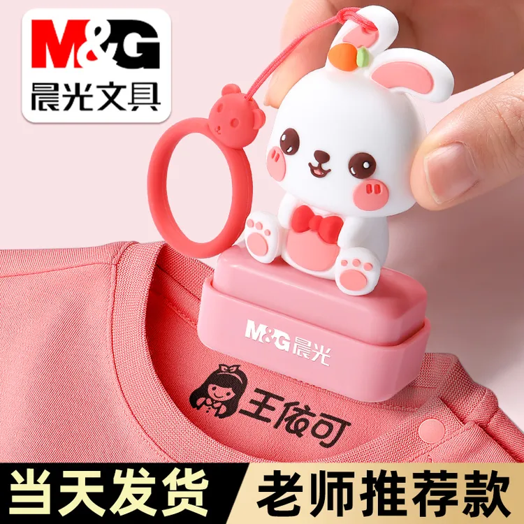 晨光儿童名字印章幼儿园防水洗不掉色卡通姓名印章宝宝入园名字