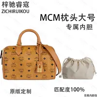 A044适用于MCM枕头干邑色 25cm内胆包内衬包收纳整理包撑型