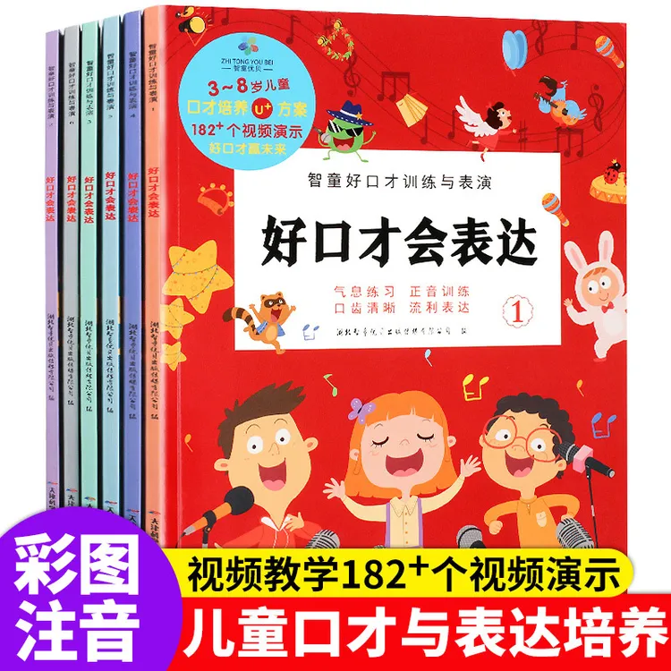 智童好口才会表达6册儿童口才训练与表演说话技巧3-8岁幼儿早教书