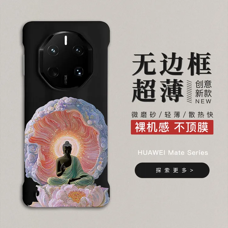 月光佛祖适用华为mate70非凡大师无边框手机壳mate60rs防摔50rs40