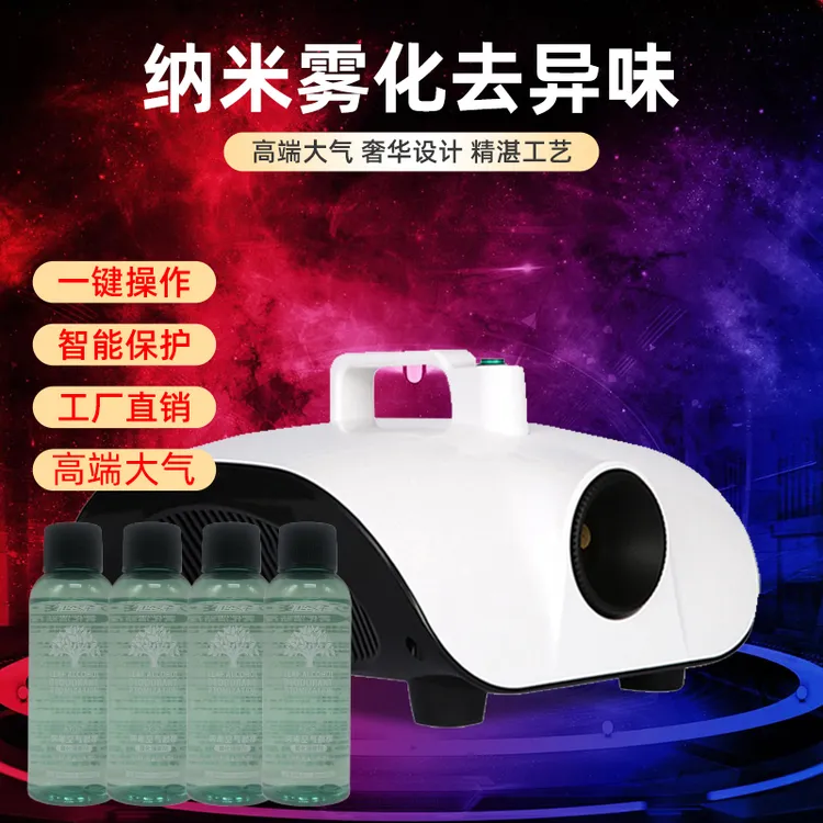 汽车雾化消毒液车内杀菌除臭剂车用有效去除异味空气室内清新喷雾