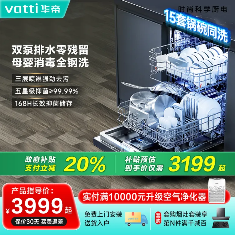 华帝iD9洗碗机15套大容量抑菌烘干两用全自动消毒柜一体机洗碗机