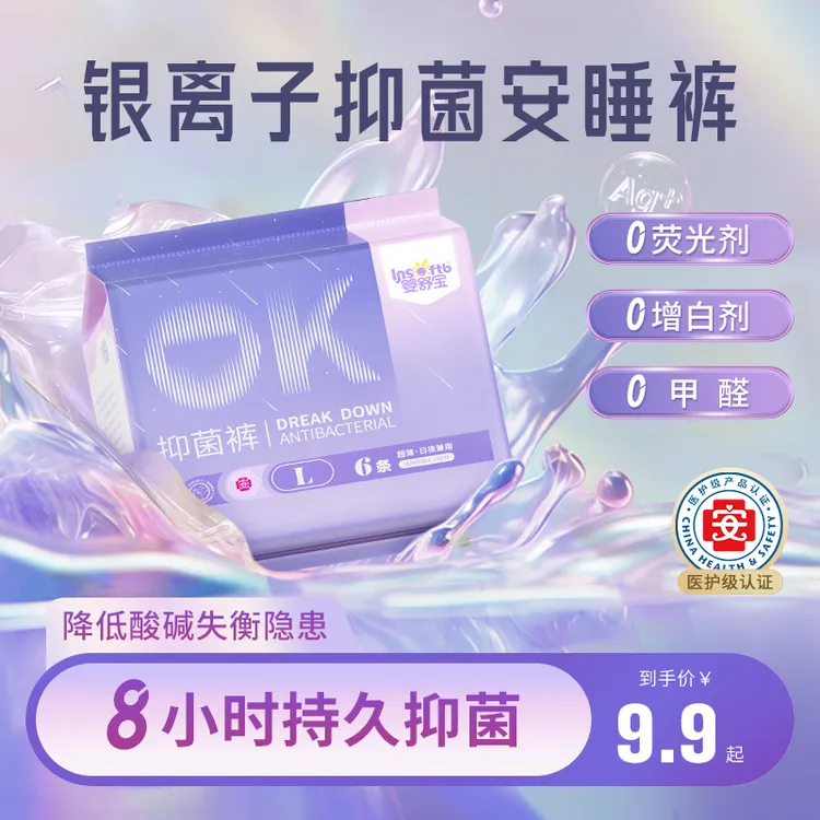 【新升级-抑菌安睡裤】婴舒宝银离子抑菌安睡裤祛味超薄安睡裤J