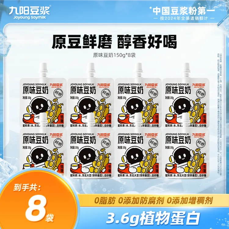 九阳豆浆原味豆奶玉米汁便携即饮营养蛋白质早餐代餐