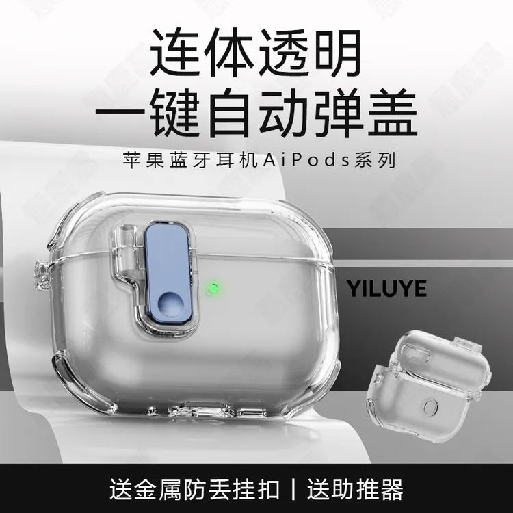 苹果耳机防摔壳透明连体pro2代代苹果耳机保护套