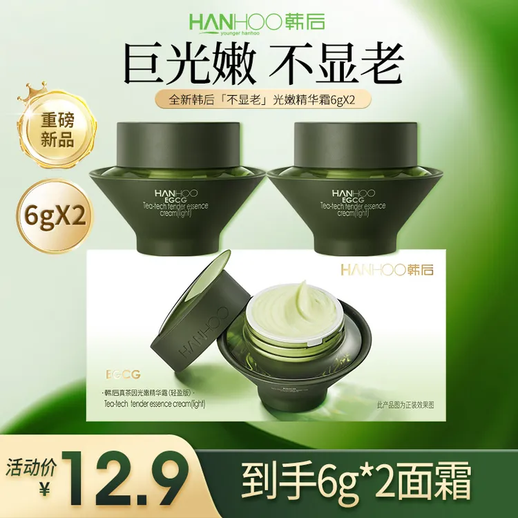 【双11抢先购】韩后真茶因光嫩保湿抗皱净透轻盈紧致精华霜(两支装)