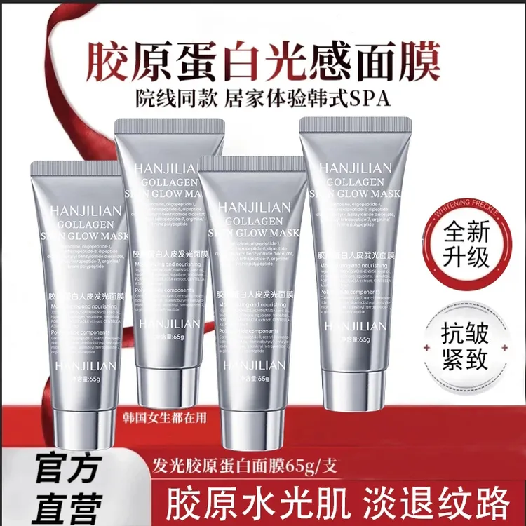 【明星同款】胶原蛋白灌注发光面膜提亮肤色抗皱抗氧化紧致补水保湿