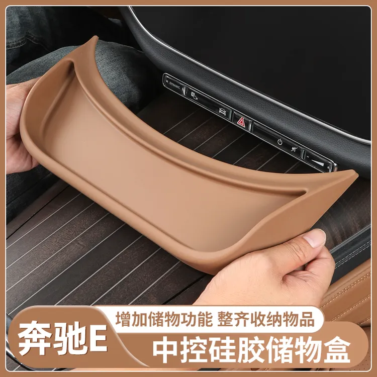 适用奔驰E级E300L中控排挡储物盒E260L内饰收纳置物箱套用品大全