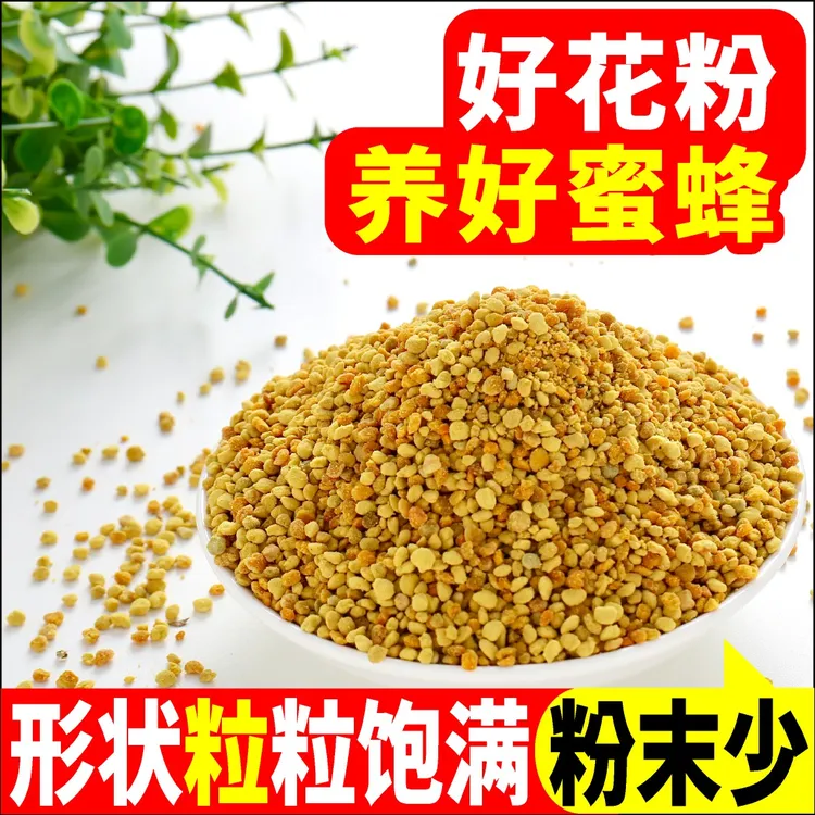 中蜂花粉蜂粮蜜蜂花粉青海油菜粉原颗粒喂蜂专用1斤5斤装正品包邮