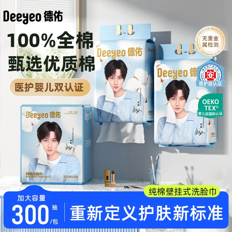 【成毅推荐】德佑壁挂式100%棉洗脸巾一次性洁面巾加厚新生儿可用Z1