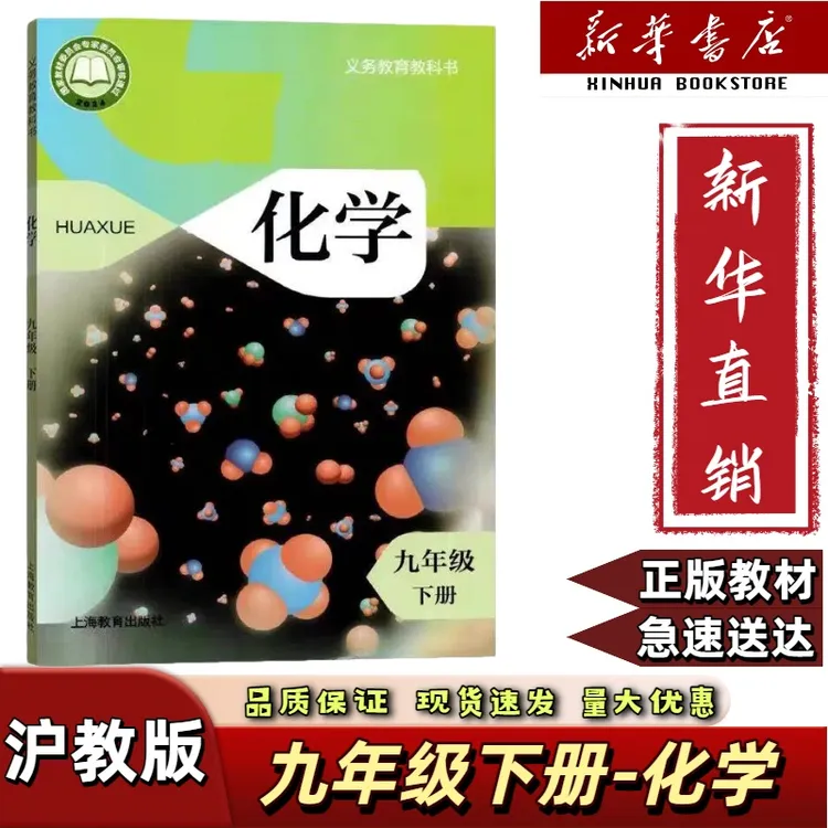 2025秋季新版初中九年级下册化学沪教版课本教材上海教育出版社