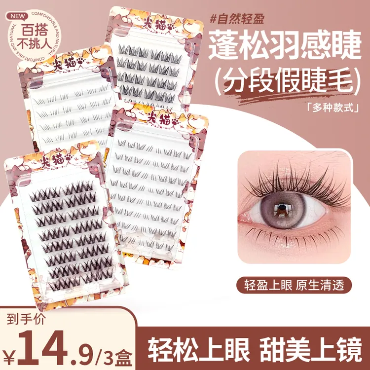 【任选三盒 】新款单簇假睫毛上下假睫毛胶水款8排根根分明柔软