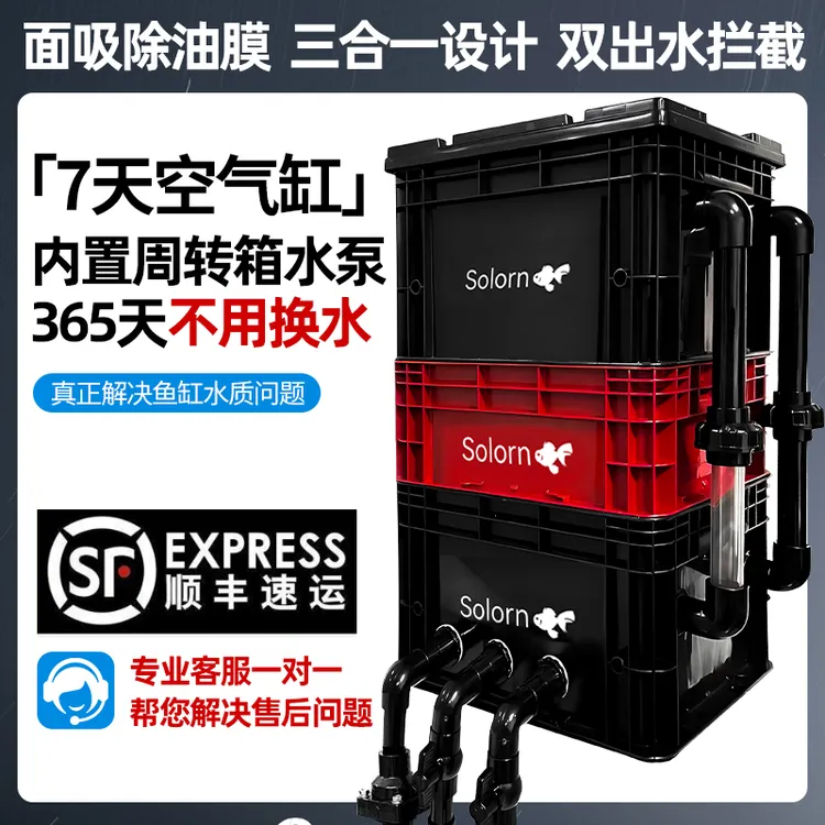 SOLORN大品牌循环系统滴流鱼缸鱼池周转箱内置水泵过滤器（可定制）