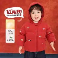 小O爸男婴童【红彤彤】宝宝羽绒服男宝红色婴儿新年冬外套BQ598010