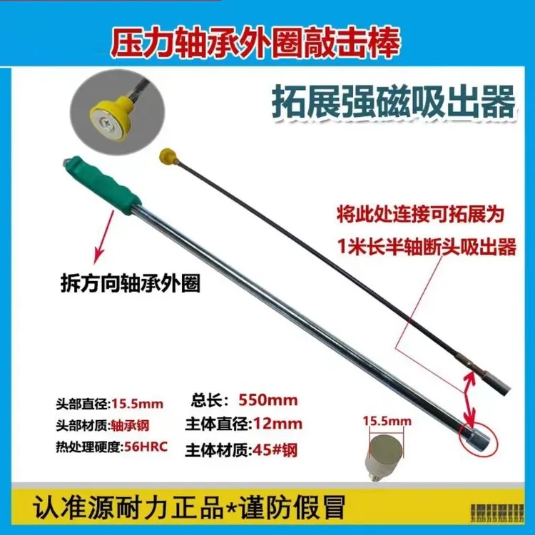 源耐力 压力轴承钢碗 加长55厘米敲击棒 承更换神器