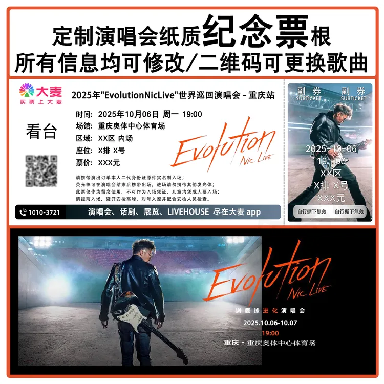 谢霆锋进化演唱会广州重庆香港杭州站纸质纪念门票定制应援物周边