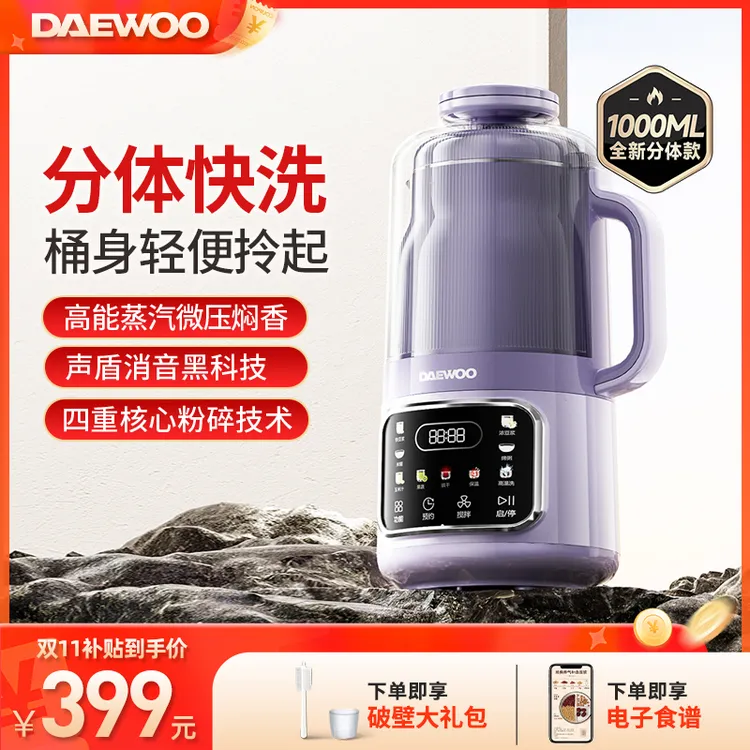 【2025新款】大宇分体智能破壁豆浆机快洗轻便降噪黑科技中途加料