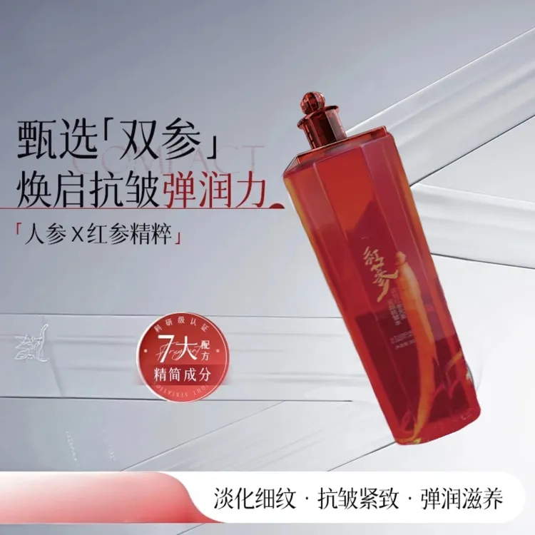 【院线专供】红参新款元素紧颜抗皱养颜水淡化细纹改善-D