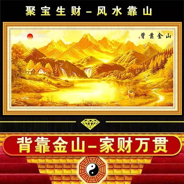 背靠金山客厅3d立体沙发背景墙装饰画自粘墙贴纸办公室山水画壁画