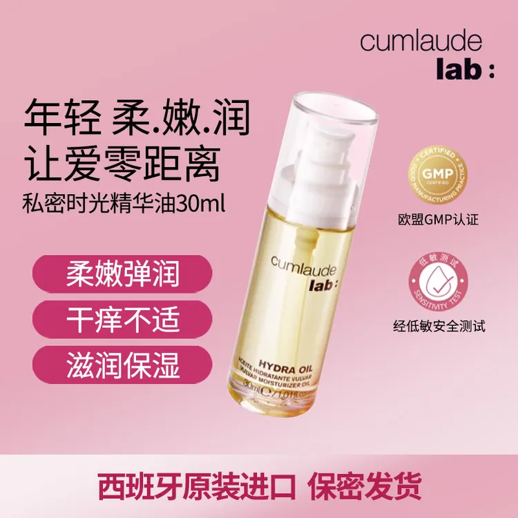 cumlaude珂曼朵私密时光保湿精华油女用私处焕活舒缓滋养精油