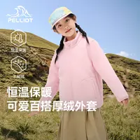 【主播专属】伯希和儿童抓绒衣外套春秋新款户外防风加厚保暖摇粒绒