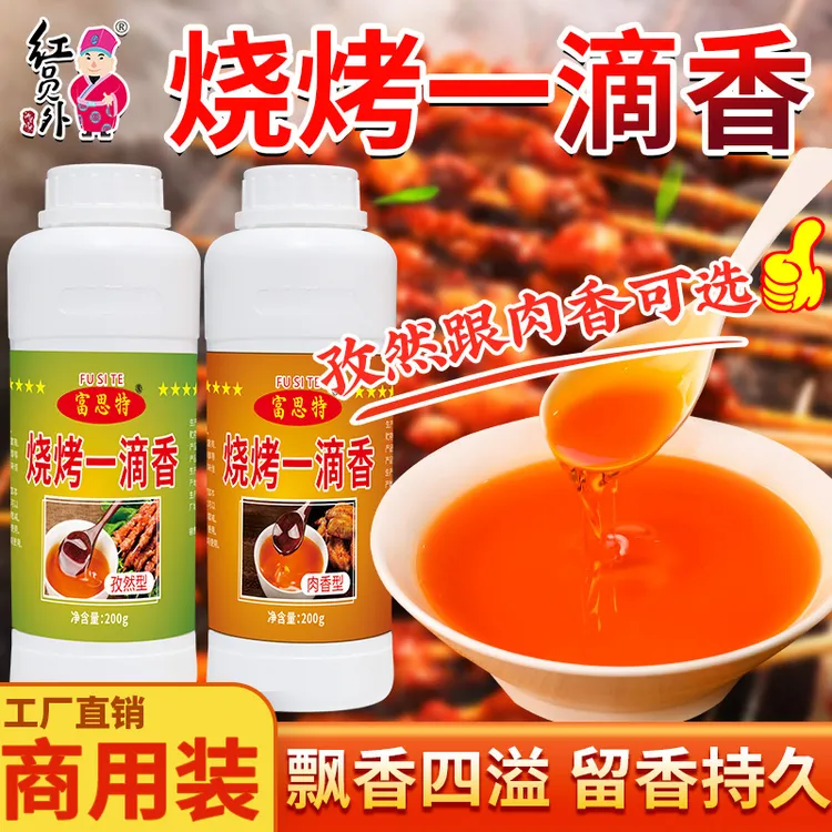 富思特烧烤一滴香烧烤腌料烧烤纯正料油复合味道调料路边摊调味料