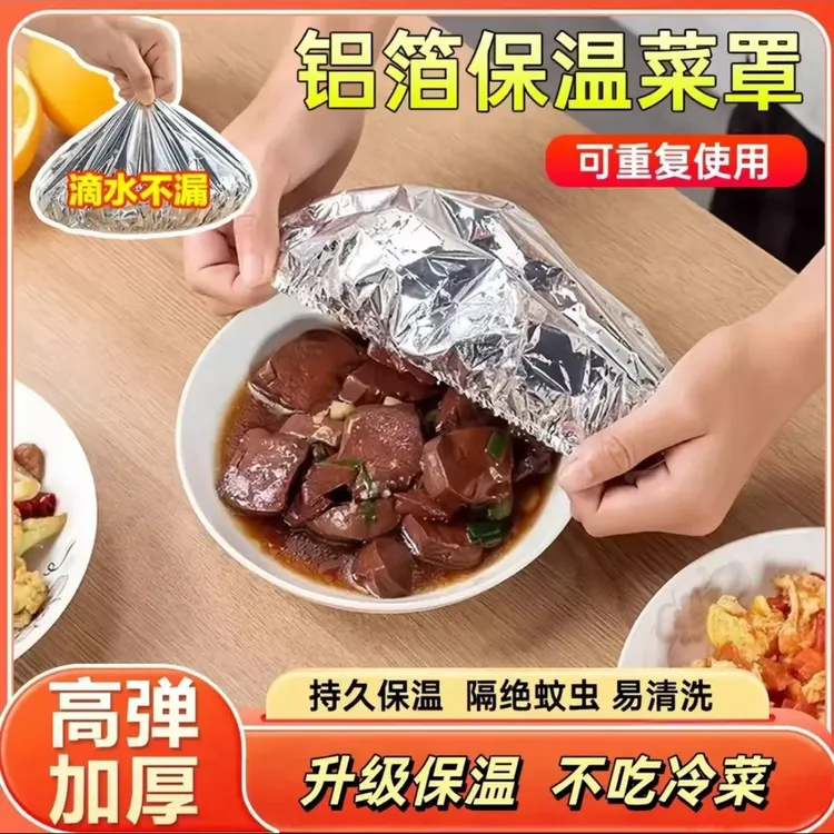 【个位数抢50个】饭菜保温罩家用铝箔膜套厨房保鲜隔热恒温保温套
