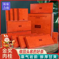 五星金奖文火慢焙肉桂花香新茶高档茶礼乌龙茶礼盒装送礼送长辈