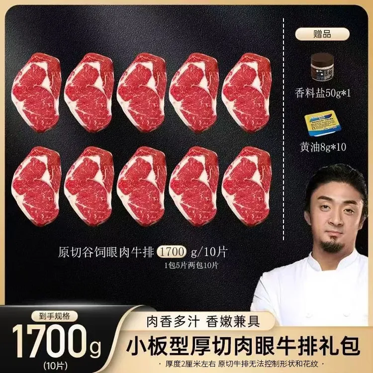 原切牛排【厚切回馈】小牛小板型原切厚切肉眼牛排大礼包 1700g 