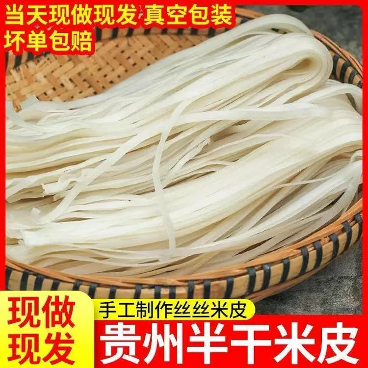贵州特产湄潭手工米粉汽粉丝丝粉思南宽粉遵义羊肉粉早餐粉条