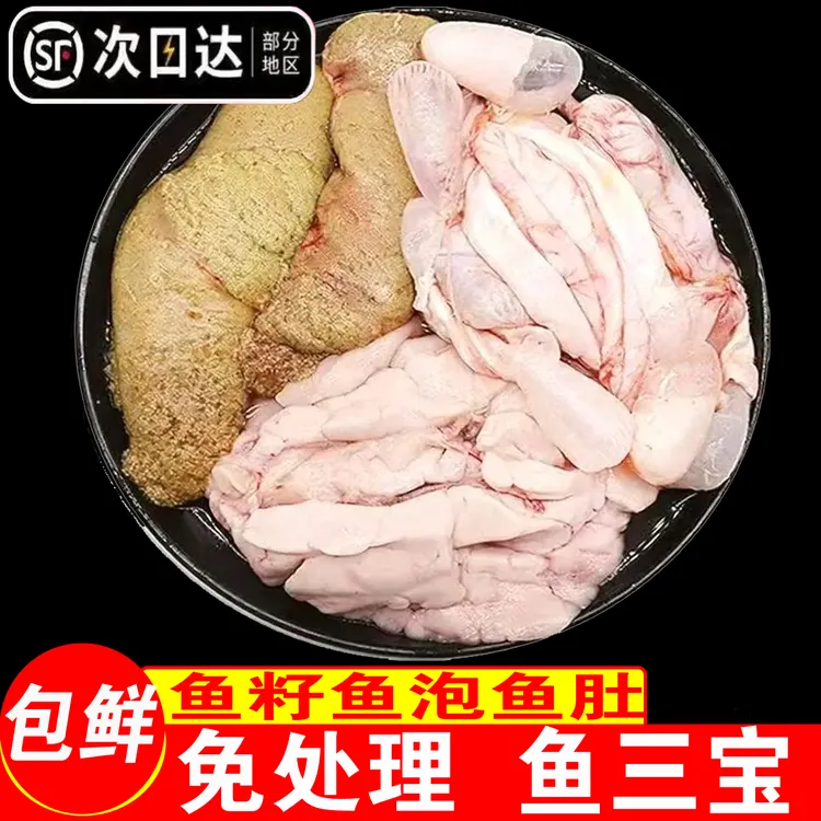 新鲜鱼杂鱼三宝鱼籽鱼泡鱼肚现杀现取鱼肚鲢鱼子鱼鳔冷冻鱼蛋水产