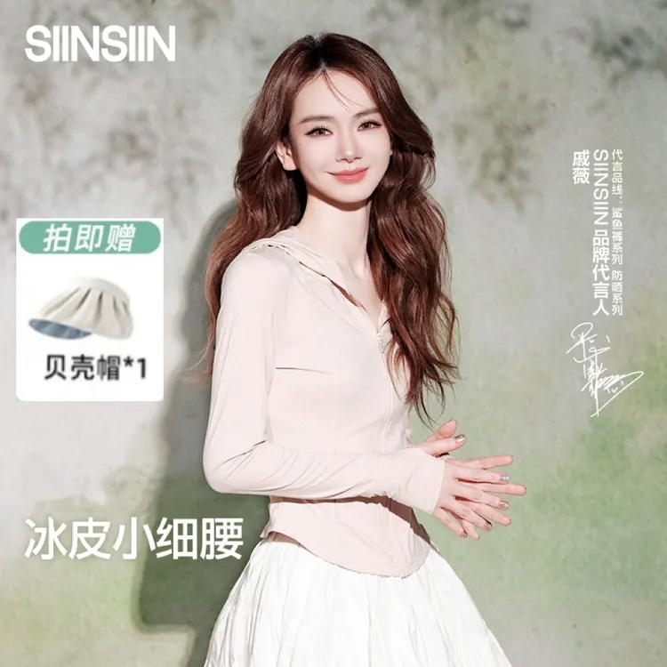 25新款SIINSIIN6.0冰皮小细腰防晒衣修身连帽防晒服（送防晒帽）