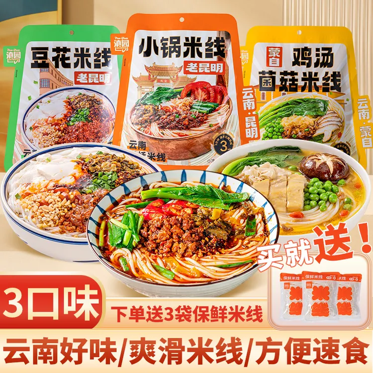 【加赠3袋保鲜米线】云南老昆明小锅米线袋装333g*3袋特产速食