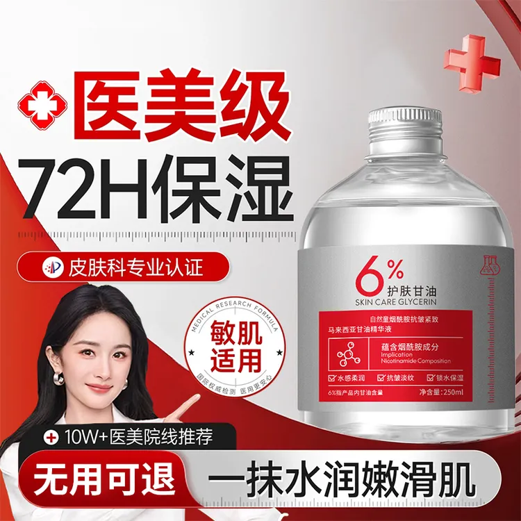 6%马来西亚烟酰胺甘油面部湿敷补水精华液嫩白提亮肤色保湿滋润