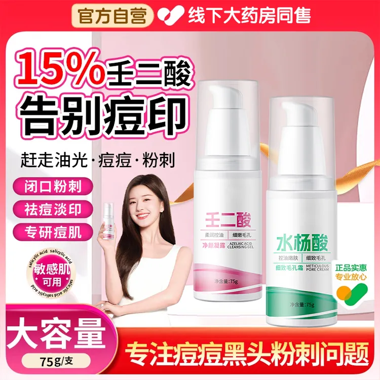 【官方正品✅】15%壬二酸凝胶水杨酸祛痘膏淡化痘印收缩毛孔男女正品