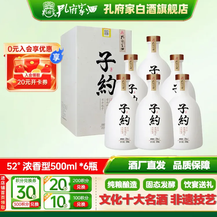 孔府家子约浓香型52度白酒优级纯粮酒手工酿酒【自带酒杯】52度3L