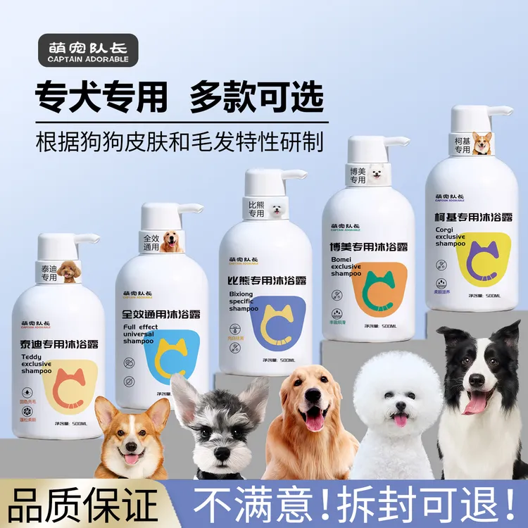 狗狗沐浴露抑菌除螨美白止痒泰迪比熊博美幼犬专用宠物沐浴露香波