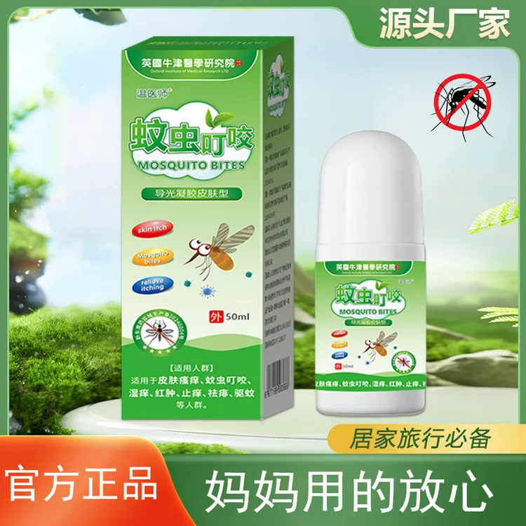 便携携带草本防蚊虫叮咬止痒膏走珠式紫草冰露舒缓液