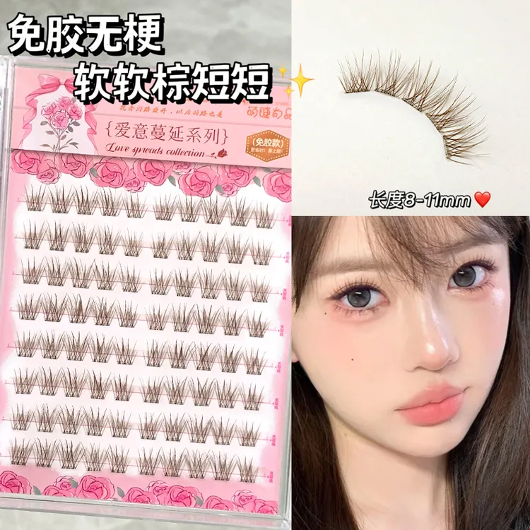 萌睫尚品·无梗免胶软软棕！泰式毛绒绒白开水自然妈生感新手假睫毛