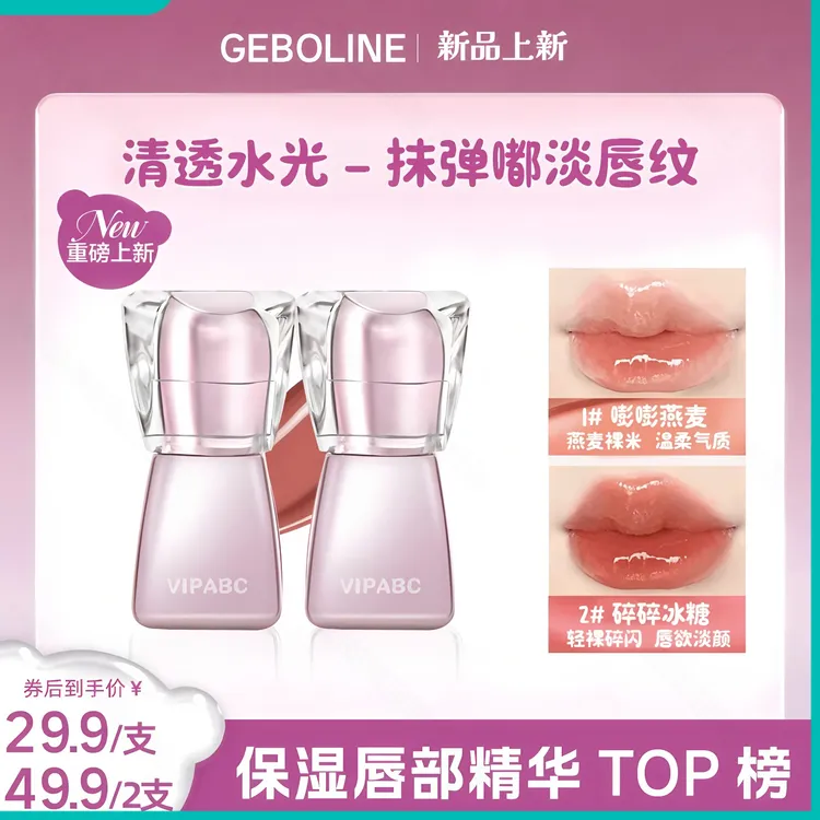 【官方正品】丰盈唇蜜淡纹显白口红唇釉精华推荐持妆不掉色新手推荐