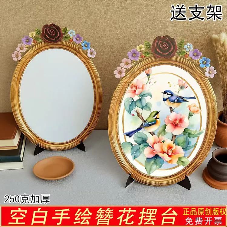 空白手绘簪花摆台绘画纸复古梳妆镜绘画卡纸儿童美术专用专业画纸
