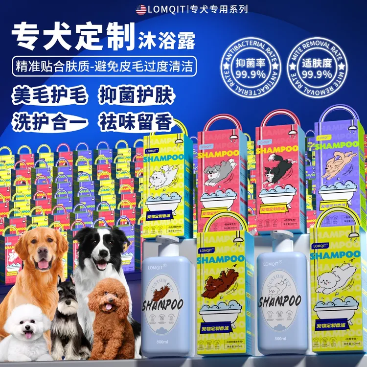 LOMQIT宠物狗狗专用沐浴露抑菌除臭持久留香泰迪比熊白毛洗澡浴液