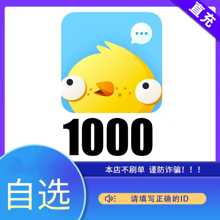 【自动充值】版版交友充值 版版币直充