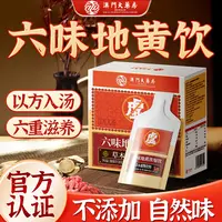 【草本植物】六味草本真材实料地黄饮料