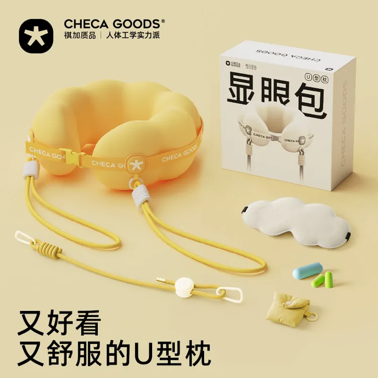 【芦芦】祺加质品u型枕旅行便携颈枕飞机睡觉枕头显眼包护颈u枕