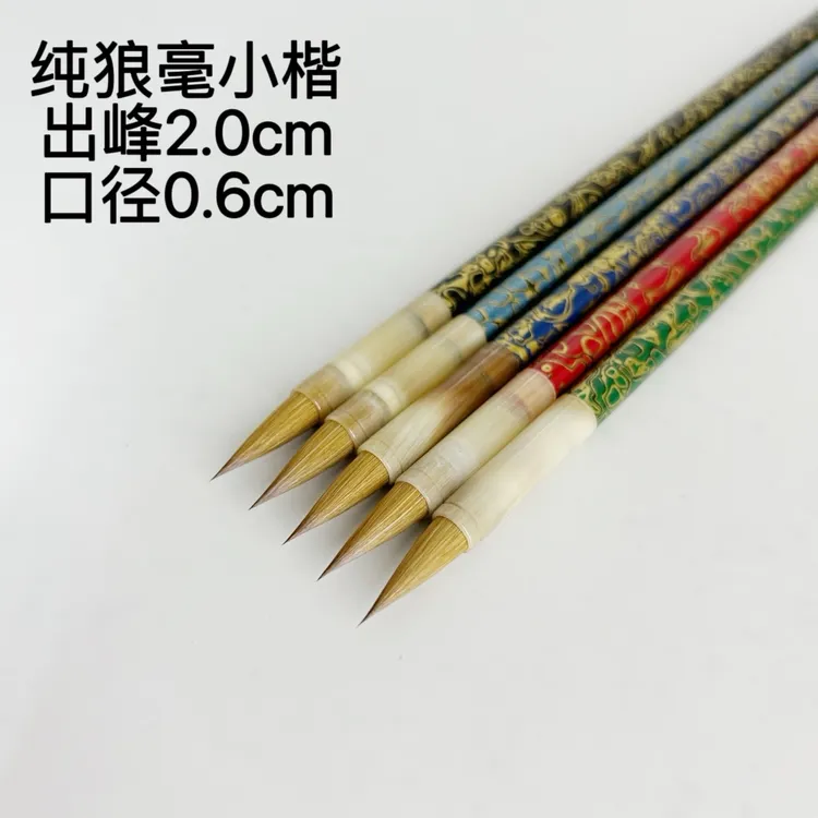 纯狼毫小楷书法毛笔出锋2.0口径0.6写心经二王魏晋赵孟頫赤壁赋